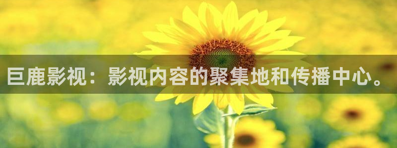 99视频国产在线：巨鹿影视：影视内容的聚集地和传播中心。