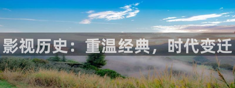 99视频久久视：影视历史：重温经典，时代变迁